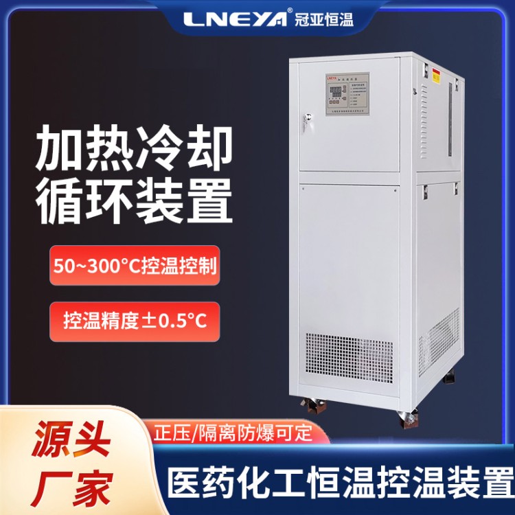 中小型反应釜TCU温控系统 工业温控装置 反应低温低温控制系统