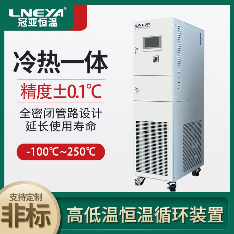 中小型反应釜TCU温控系统 油温机控温设备 防爆冷水机