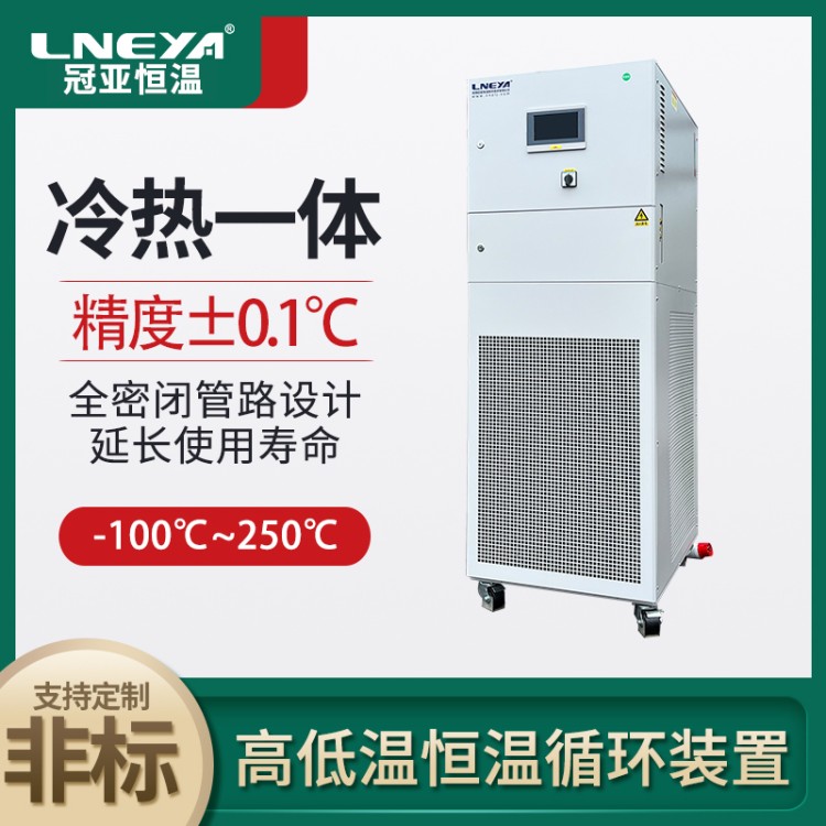 中小型防爆水冷导热液高低温一体机 冷热一体循环机 制冷加热循环浴