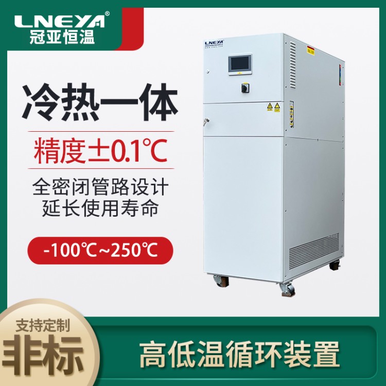 中小型防爆微生物发酵罐高低温一体机 冷热油浴设备 自动化控制设备