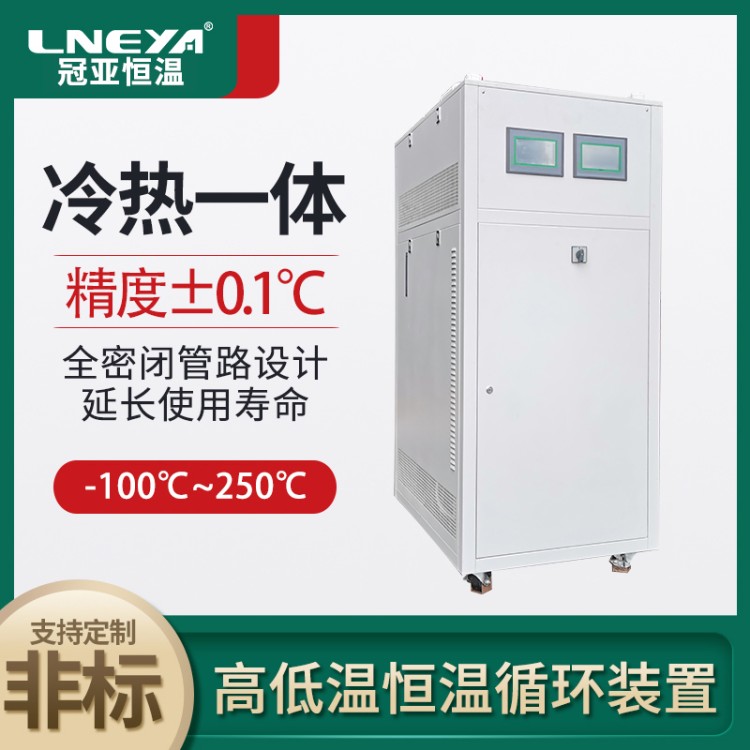 反应釜加热冷却控温系统 燃油加热系统 小型冷热水一体机