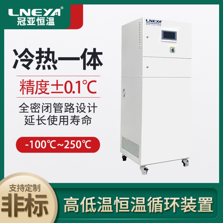 中小型工业冷却水控温一体机 小型冷热源循环机 气流仪