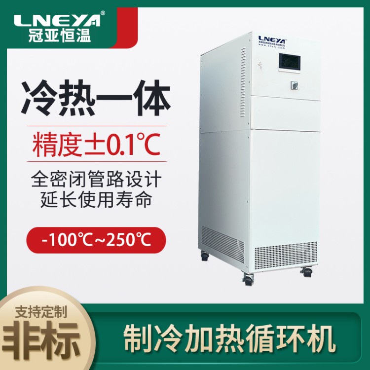 中小型工业冷热循环机 芯片制冷加热测试设备 高低温一体机