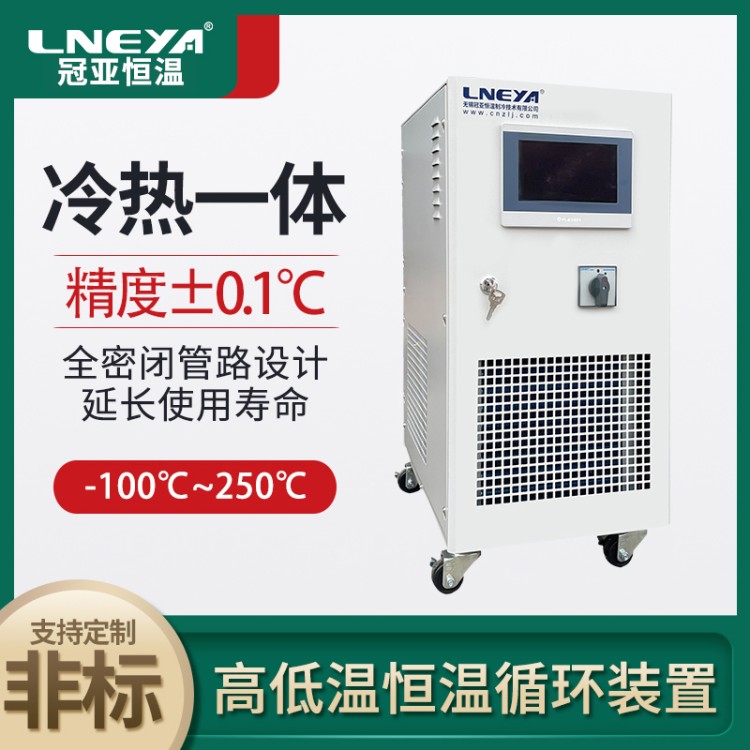 中小型工业冷热水一体机 化工反应釜制冷器 防爆温控器油冷机