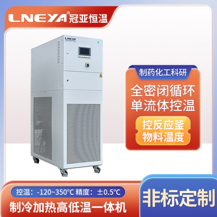 中小型工业温控系统 芯片低温实验设备 高低温控温一体机