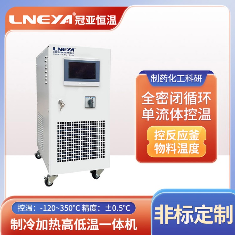 半导体恒温装备 可非标定制冷热一体循环机 制冷加热温控系统