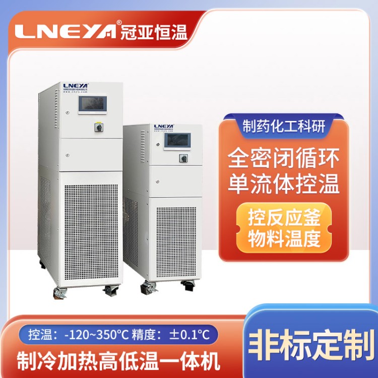 半导体控温制冷加热一体机 高低温循环装置 蒸馏浓缩控温恒温装置