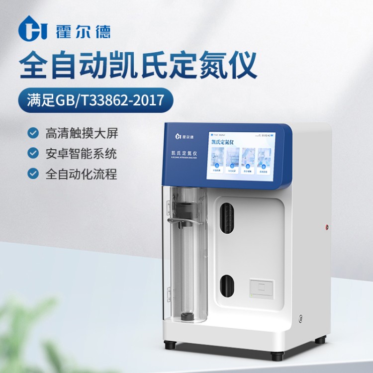 全自动凯氏定氮仪 高精度仪器 HD-KN2
