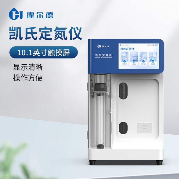 全自动凯氏定氮仪 HD-KN2实验室凯式定氮仪
