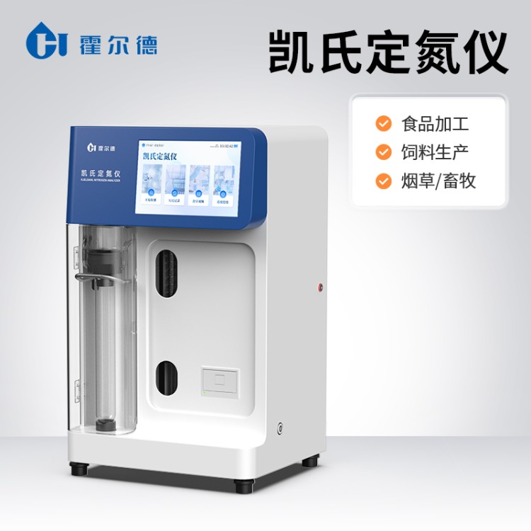 全自动凯氏定氮仪 粗蛋白测定仪 HD-KN2