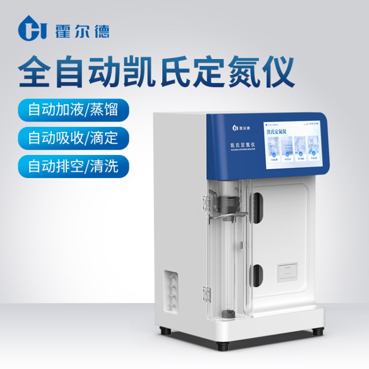 全自动凯氏定氮仪 HD-KN2全自动蛋白质凯氏定氮仪