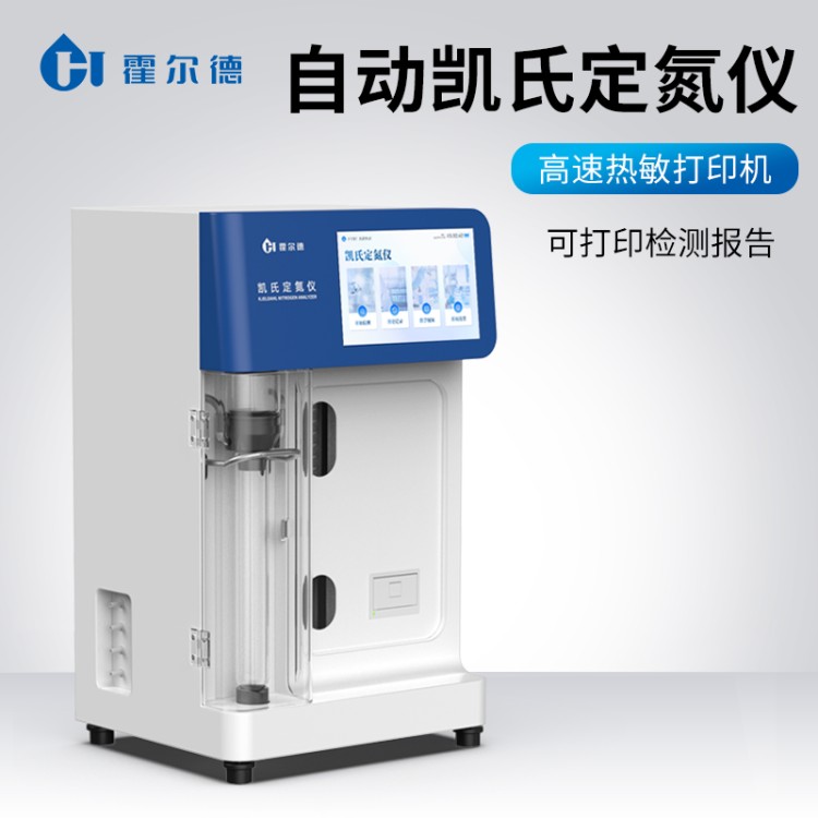 全自动凯氏定氮仪 全新操作系统 HD-KN2