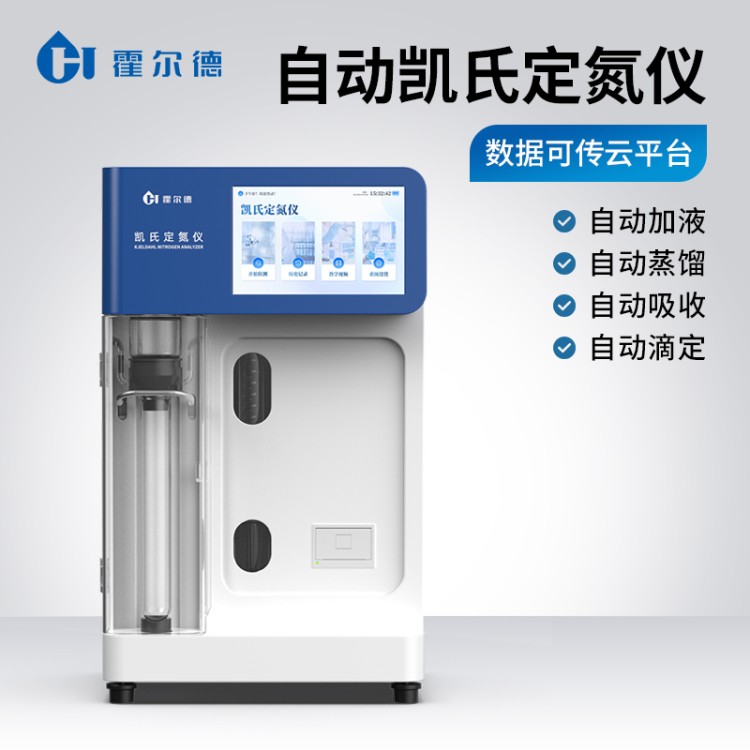全自动凯氏定氮仪 HD-KN2 智能化控制