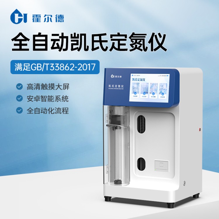 全自动凯氏定氮仪 HD-KN2微量氮元素分析仪
