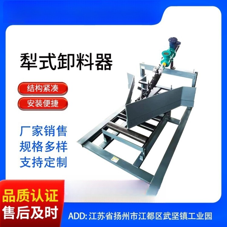 矿用犁式卸料器 电液动卸煤器 星型卸灰阀