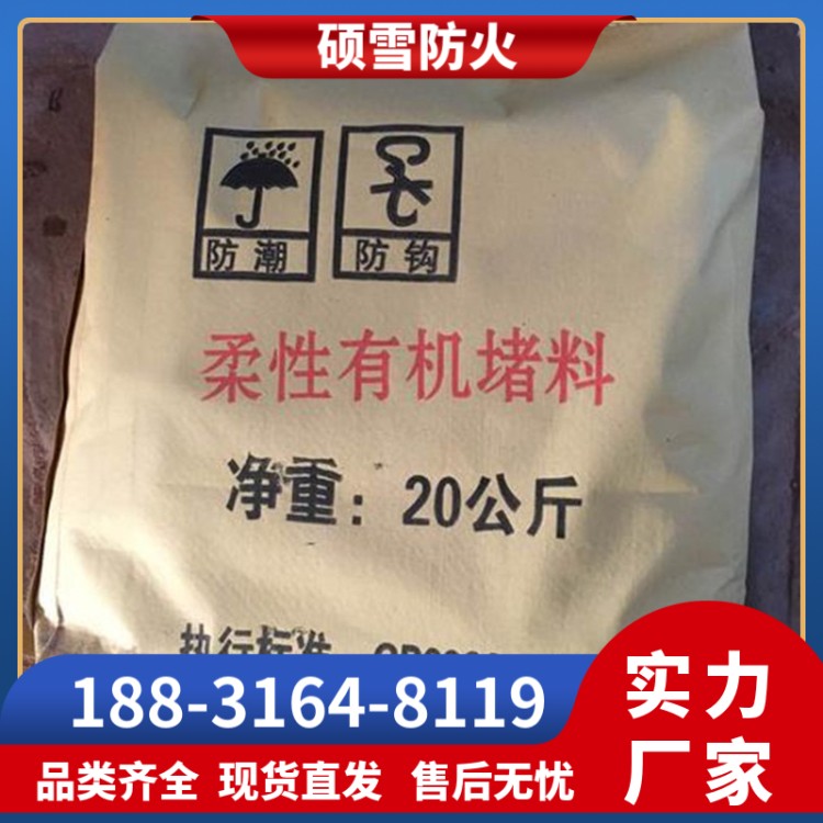 柔性有机防火泥 防火胶泥 耐火3小时 与防火包配合使用