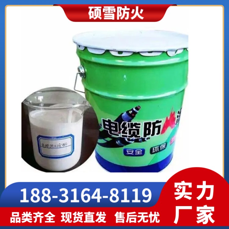 硕雪 CP678电缆防火涂料 膨胀防火涂料 800~1000℃