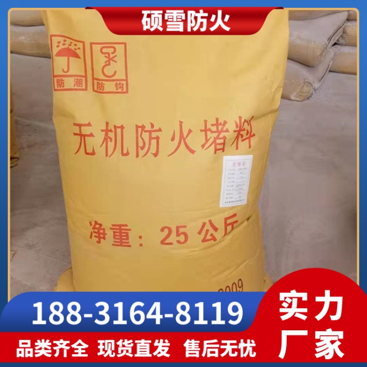 XPM型无机防火堵料 无机速固耐火堵料 地铁隧道专用封堵