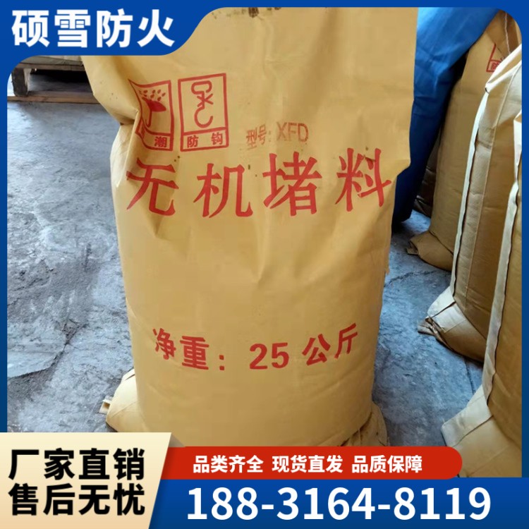 高层建筑用防火堵料SFD-IIIW 灰色凝固型堵泥 硕雪