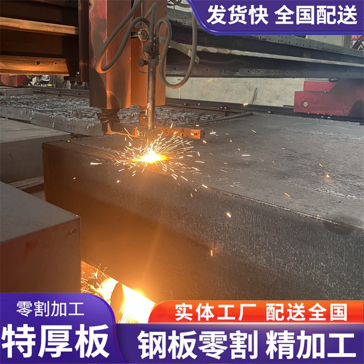 超宽特厚钢板 火焰切割下料加工 现货