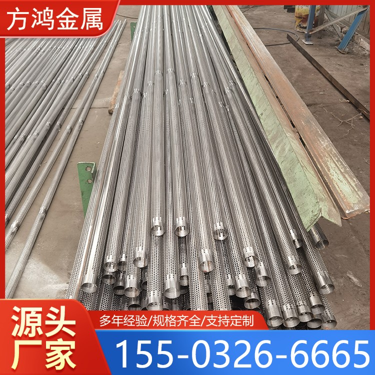 金属冲孔管 304不锈钢圆孔管 冲孔板焊接过滤管 方鸿