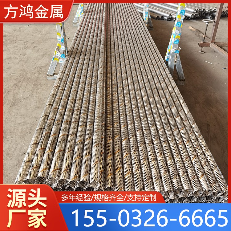 不锈钢螺旋中心杆 螺旋焊冲孔管 圆孔筛管 方鸿厂家