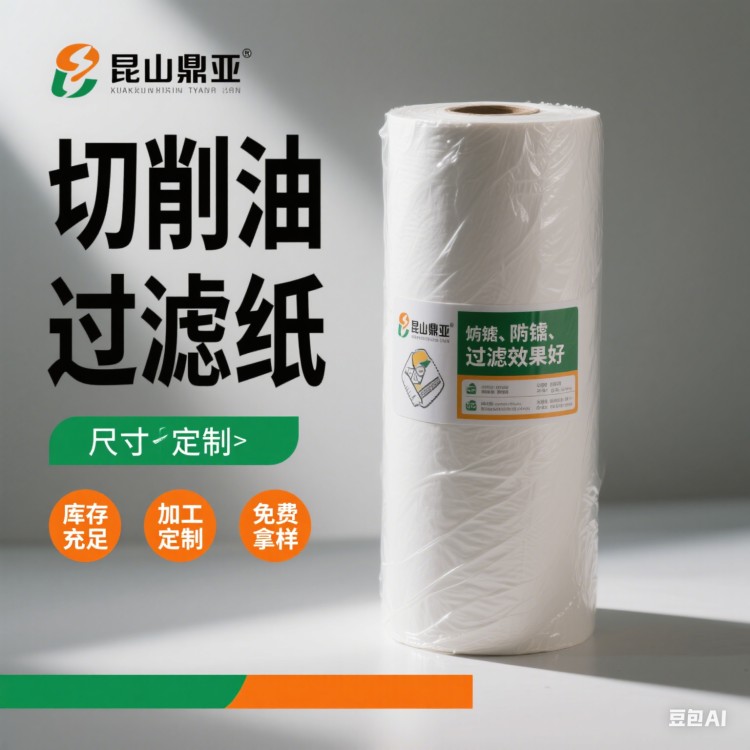 切削油过滤纸 鼎亚 供应工业过滤纸 过滤纸厂家 库存充足