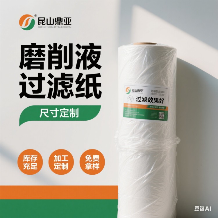 切削液过滤纸 鼎亚 供应工业过滤纸 过滤纸厂家 库存充足