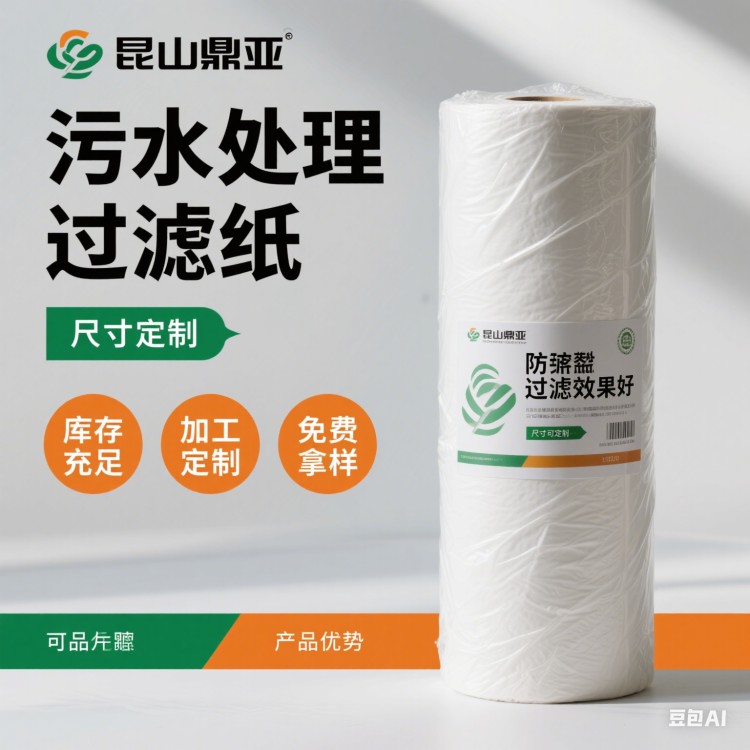 污水处理过滤纸 鼎亚 供应工业过滤纸 过滤纸厂家 库存充足
