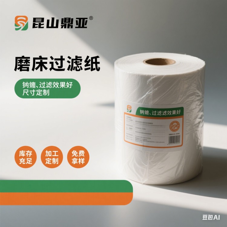 磨床用过滤纸 鼎亚 供应工业过滤纸 过滤纸厂家 库存充足