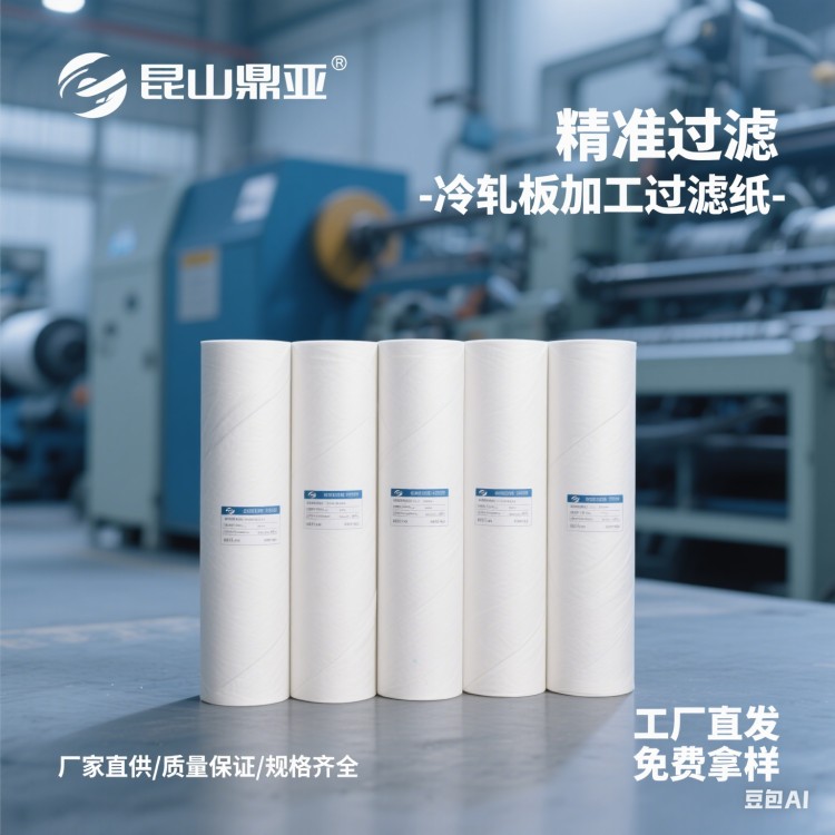 冷轧板加工过滤纸 鼎亚 过滤纸厂家 库存充足 厂家直发