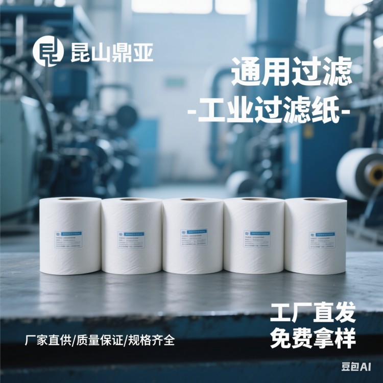 工业过滤纸 鼎亚 过滤纸厂家 库存充足 厂家直发