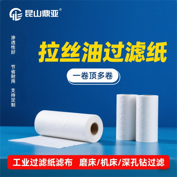 拉丝油过滤纸 过滤纸厂家 鼎亚 库存充足 厂家直发