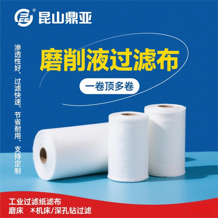 磨削液过滤布 过滤纸厂家 鼎亚 库存充足 厂家直发