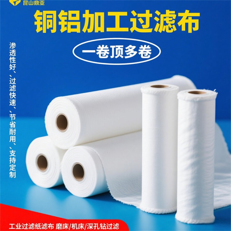 轧辊磨床过滤布 过滤纸厂家 鼎亚 库存充足 厂家直发