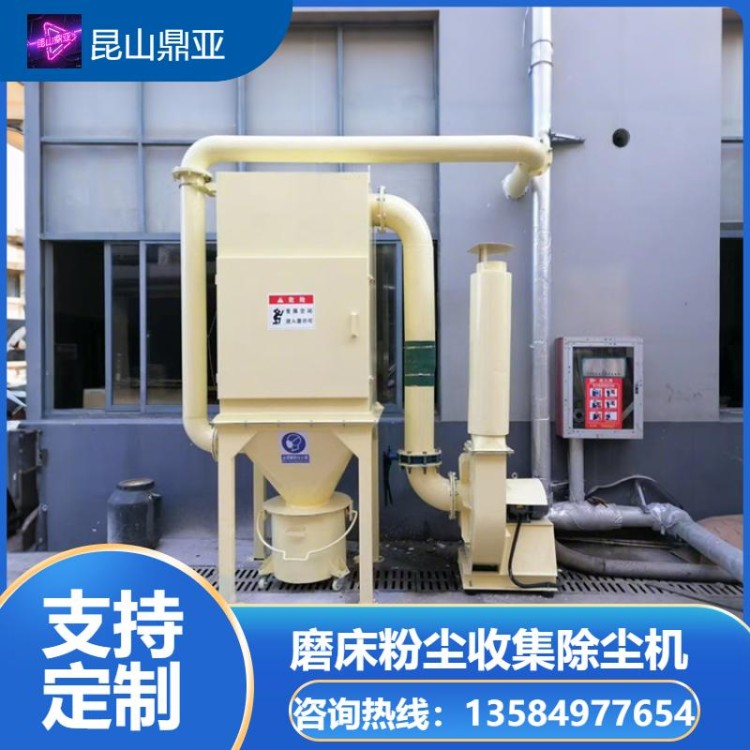 磨床粉尘收集除尘机 源头厂家鼎亚 免费提供施工方案