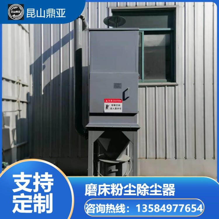 磨床粉尘除尘器 源头厂家鼎亚 免费提供施工方案