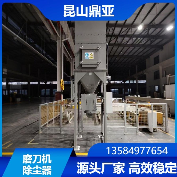 磨刀机除尘器厂家 源头厂家鼎亚 免费提供施工方案