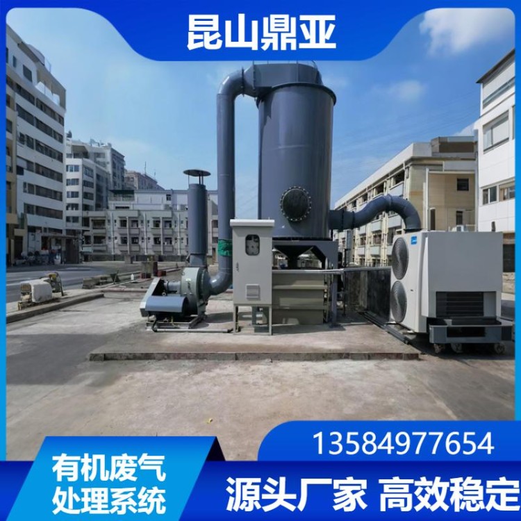 有机废气处理系统 源头厂家鼎亚 免费提供施工方案