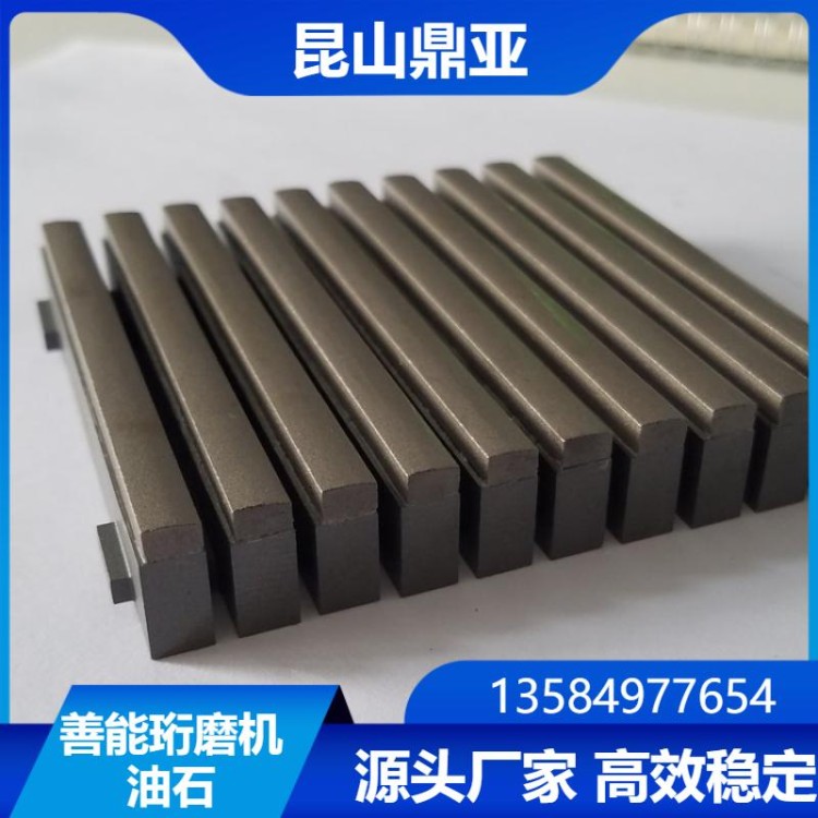 善能珩磨机油石 环保设备专业厂家 鼎亚