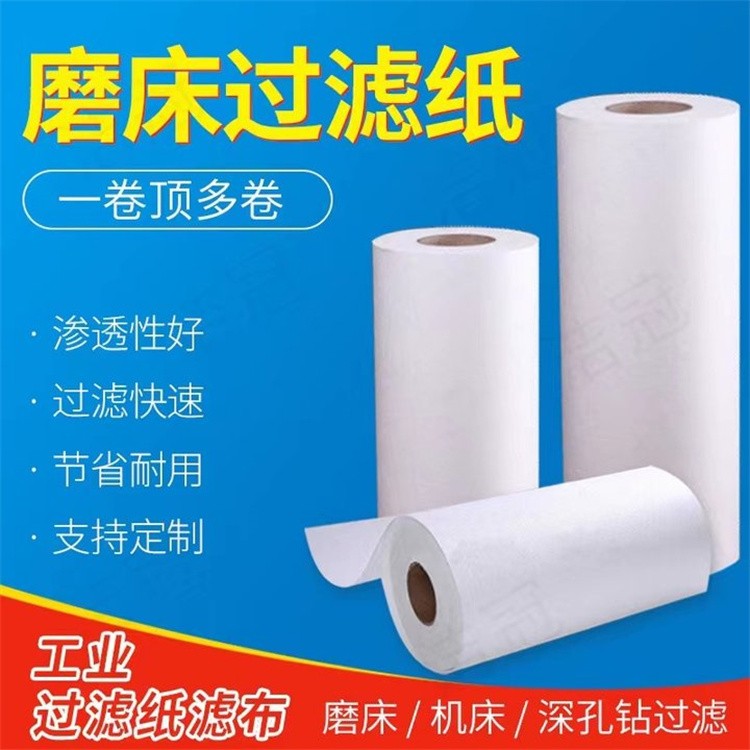 过滤纸 昆山鼎亚 轴承加工过滤纸 变速箱生产过滤纸 发动机加工过滤纸 曲轴加工过滤纸