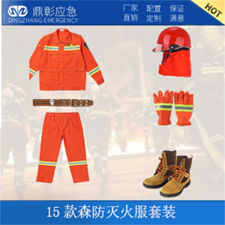 森林防火装备 森林消防头盔  阻燃头套 救援手套 腰带 消防靴  防火服套装 背负式森林消防高压泵