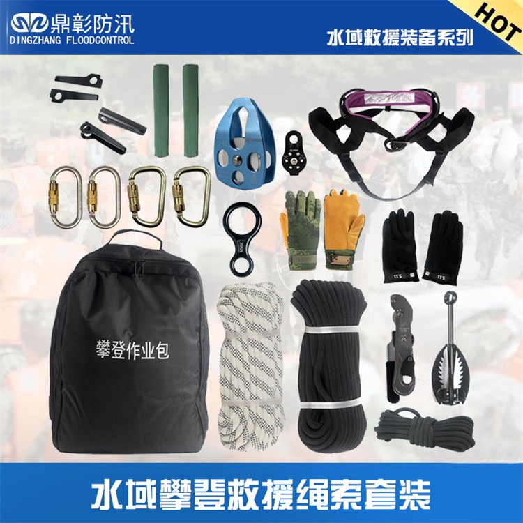 水域救援设备 消防水域救援服 救援头盔 救援手套 救援靴 救生衣  救援漂浮绳 水域救援拦截网 救援割绳刀 橡皮艇等