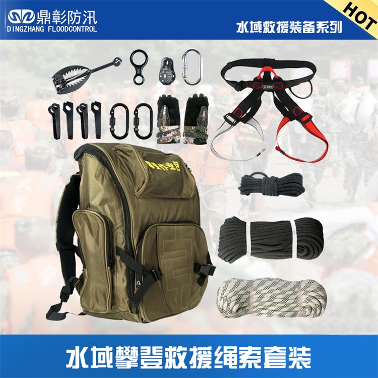 水域救援设备 消防水域救援服 救援头盔 救援手套 救援靴 救生衣  救援漂浮绳 水域救援拦截网 救援割绳刀 橡皮艇等