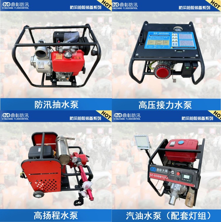 防汛抢险装备，应急防汛物资 防汛打桩机设备 冲锋舟 挡水板 报警铃 吸水膨胀袋 防汛吨袋  土工布等