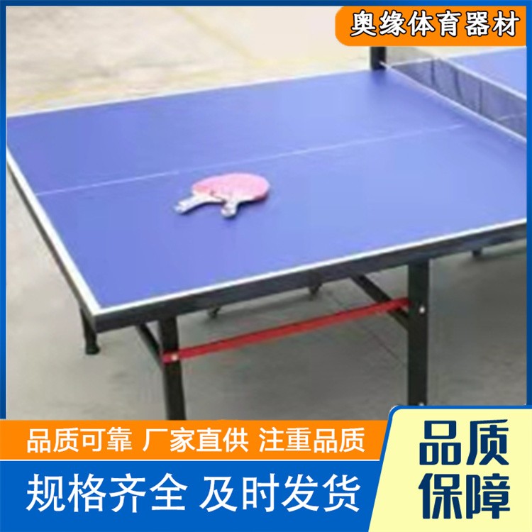 沧州奥缘体育器材 家用带轮折叠移动乒乓球案子生产厂家