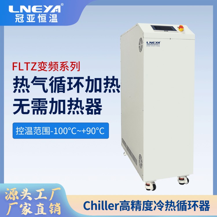 半导体晶圆温度控制一体机 -80℃~200℃ 加热制冷循环 高低温一体机