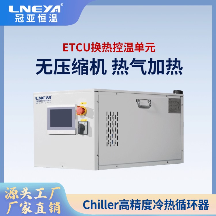 光模块高低温测试 气体降温 Chiller 电子设备恒温测试液冷设备