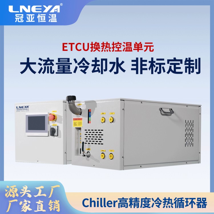 光阻回刻刻蚀双通道chiller 深冷器冷水机 快速温变控温卡盘