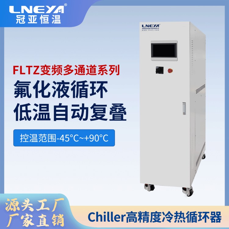 半导体控温装置 快速温度循环试验箱 液冷CDU分配控制单元